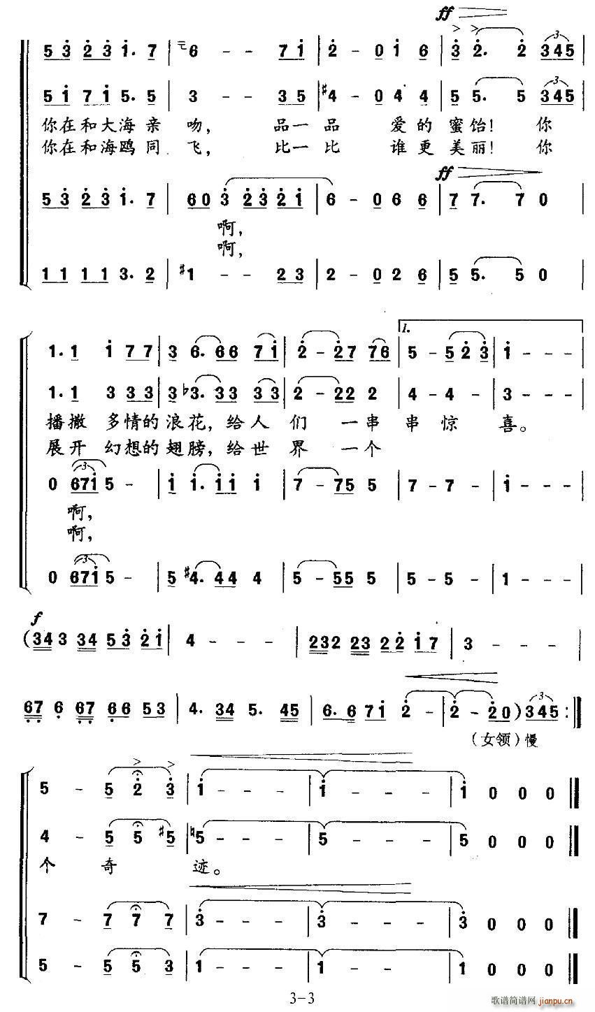 飞吧 奥运之帆(七字歌谱)3