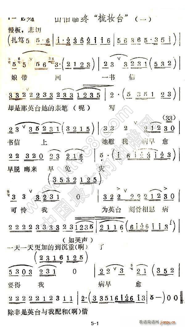 扬剧 山伯临终(七字歌谱)1