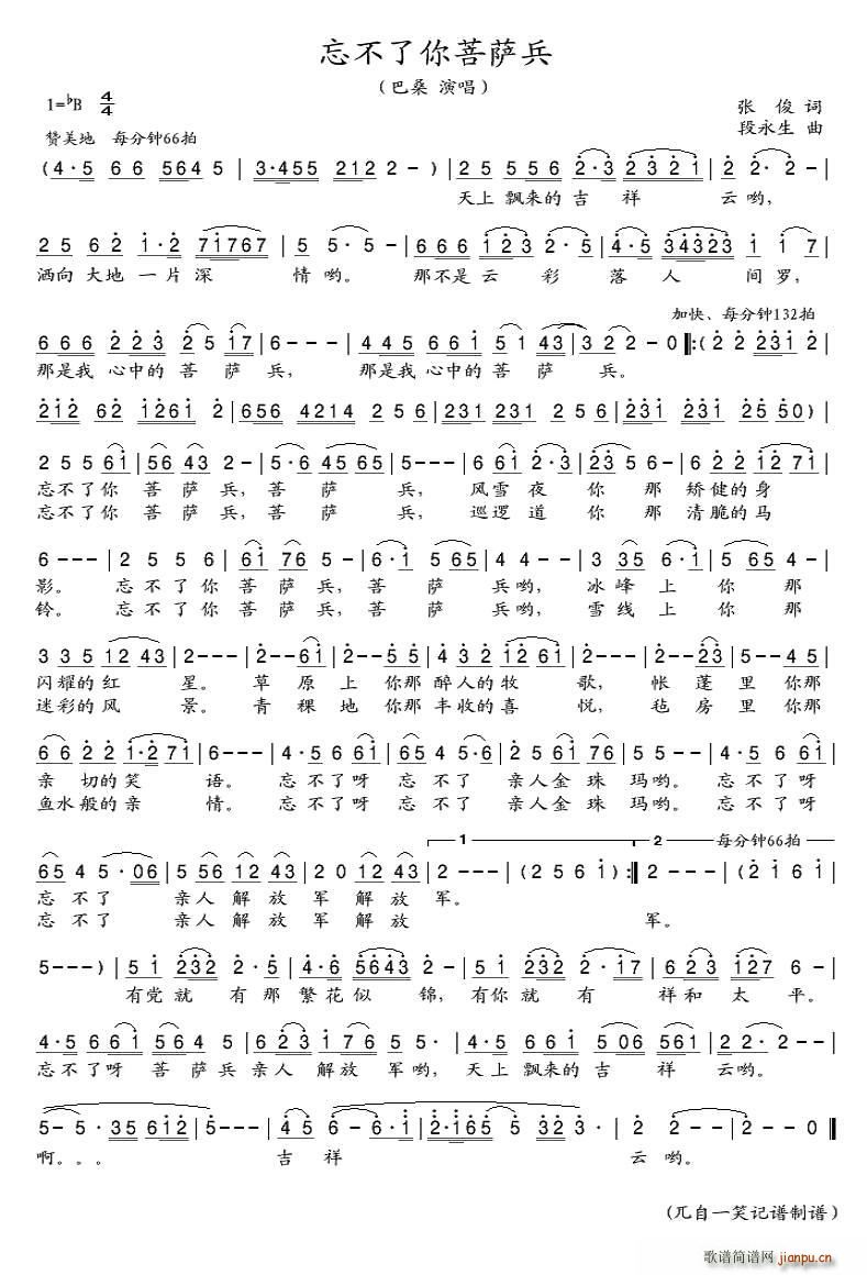 忘不了你菩萨兵(七字歌谱)1