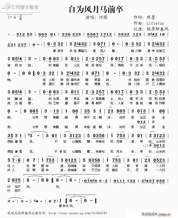 自为风月马前卒(七字歌谱)1