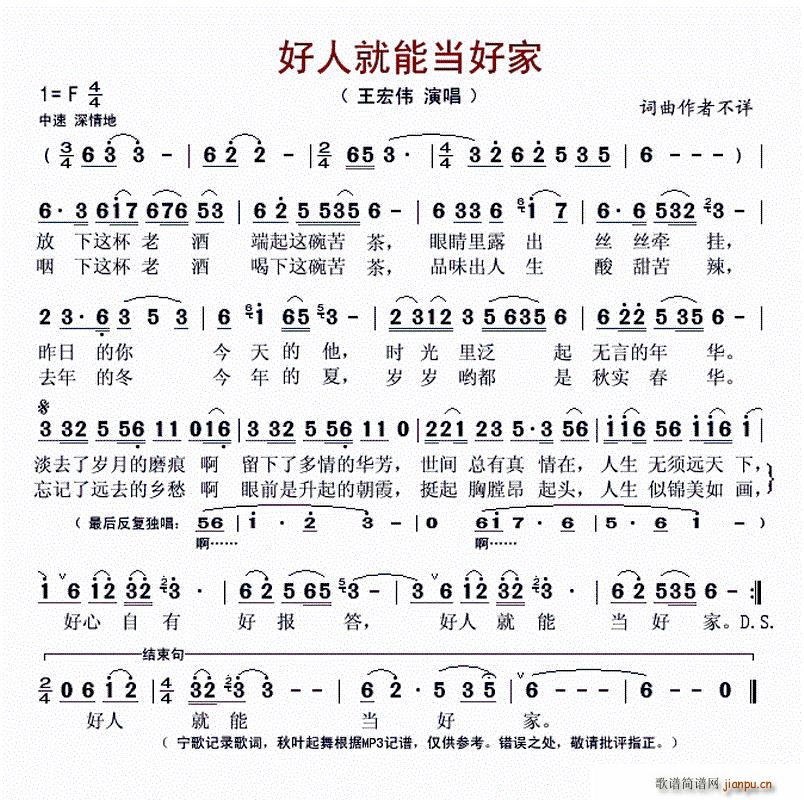 好人就能当好家(七字歌谱)1