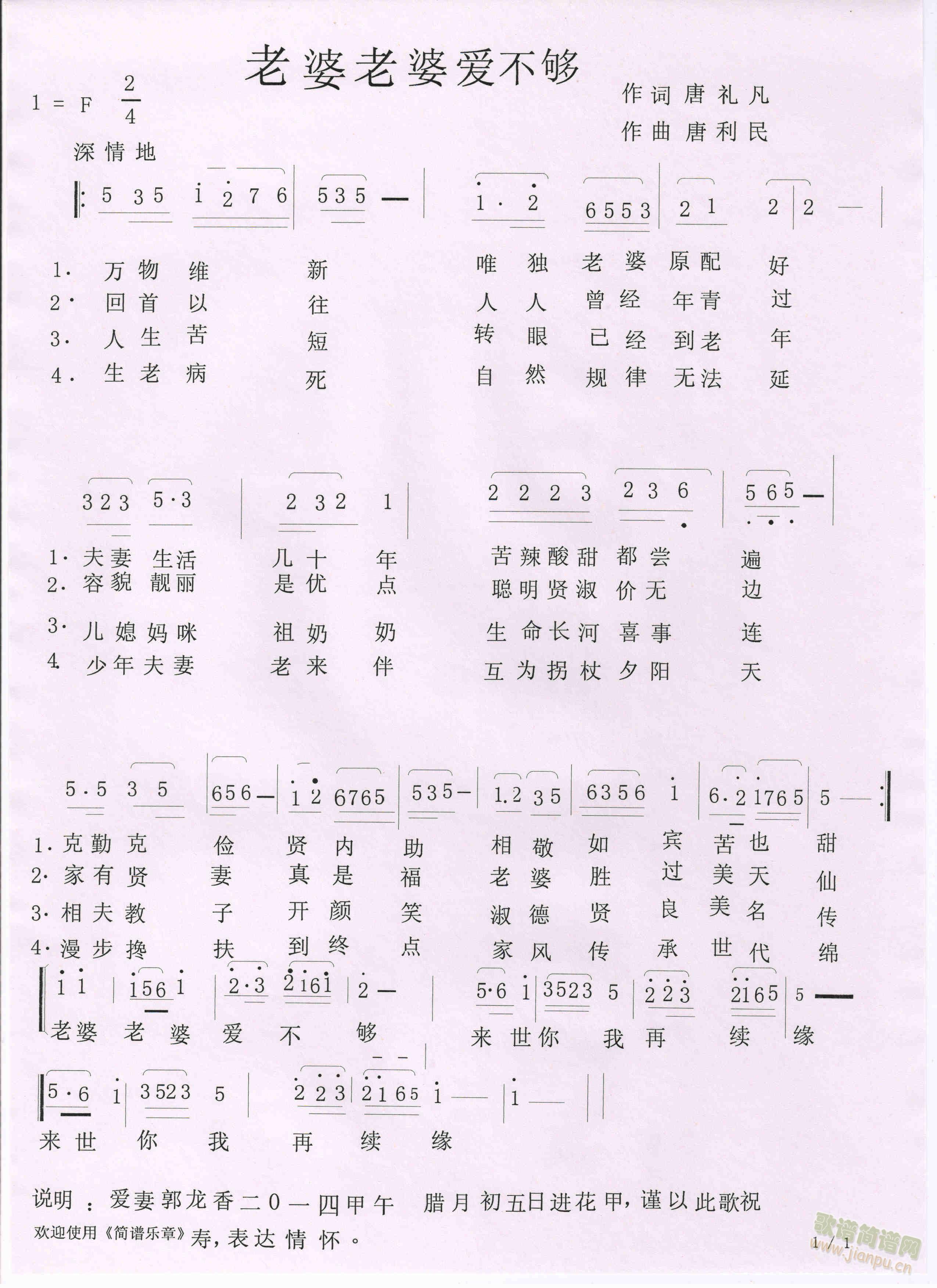 老婆老婆爱不够(七字歌谱)1