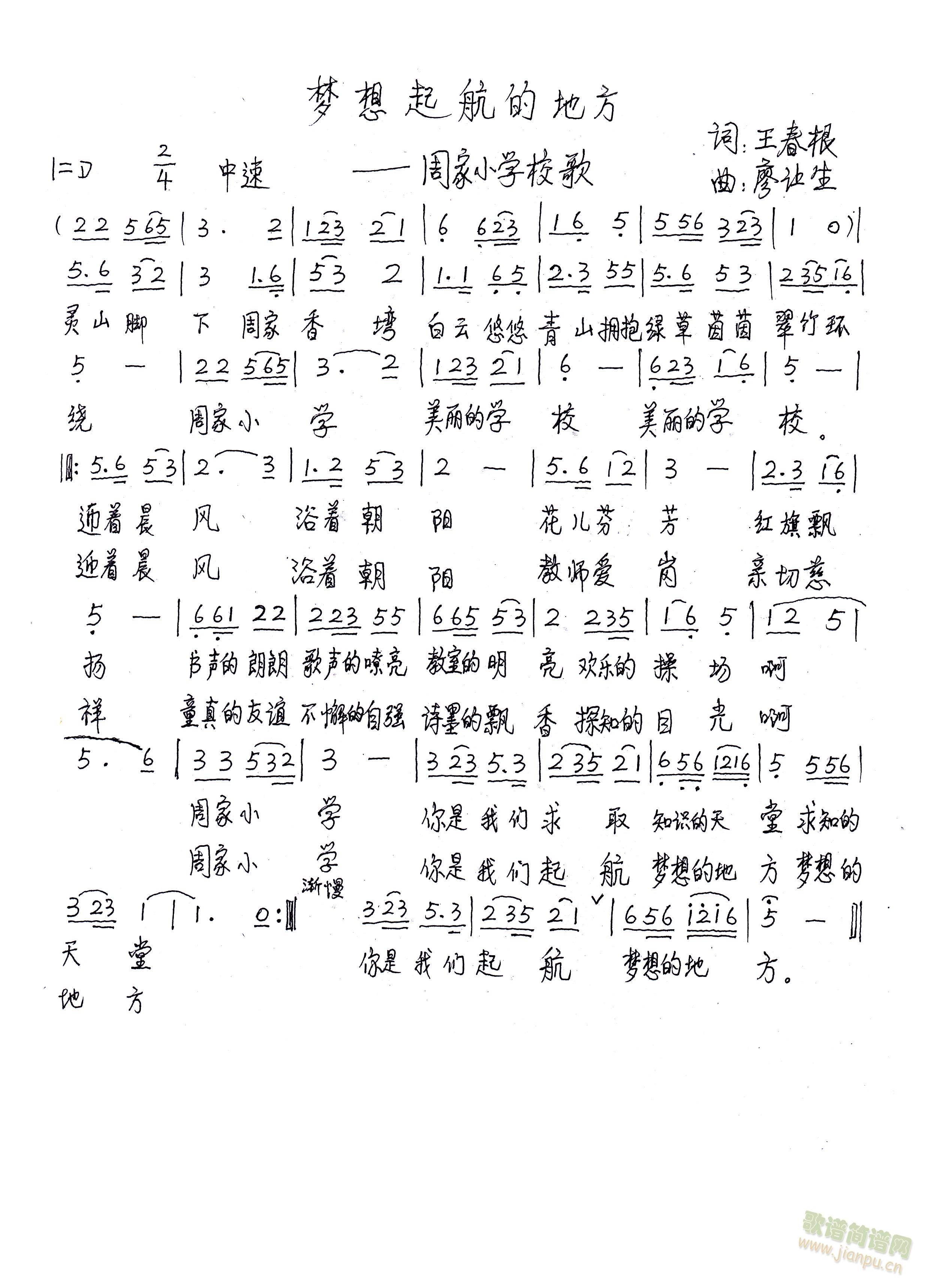 梦想起航的地方(七字歌谱)1