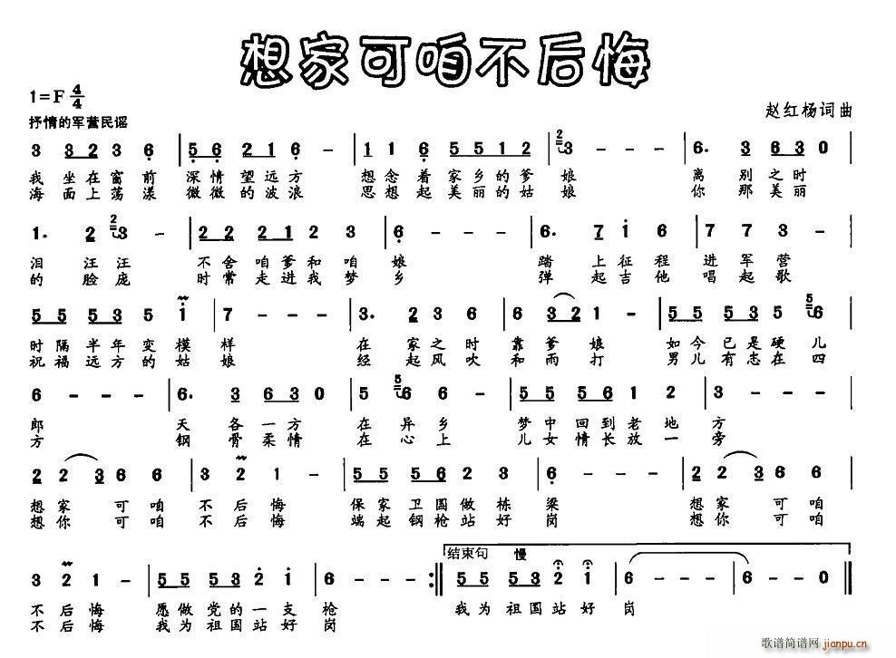 想家可咱不后悔(七字歌谱)1