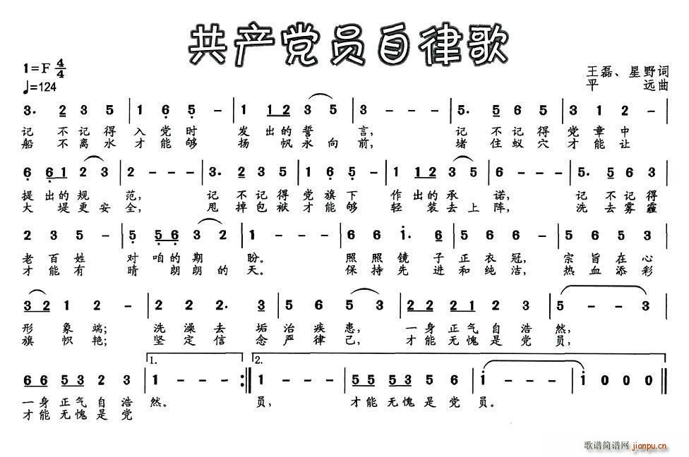 共产党员自律歌(七字歌谱)1