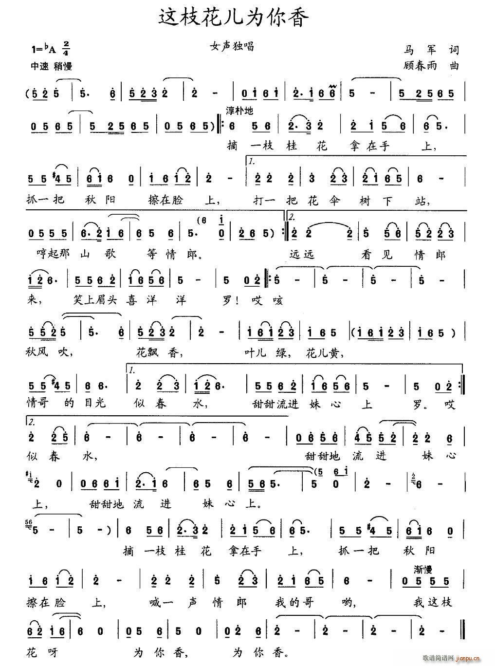 这枝花儿为你香(七字歌谱)1