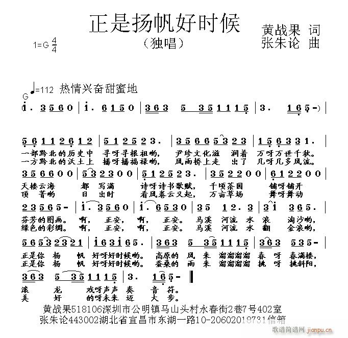正是扬帆好时候(七字歌谱)1