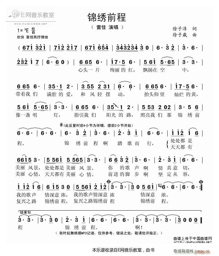 锦绣前程 雷佳(七字歌谱)1
