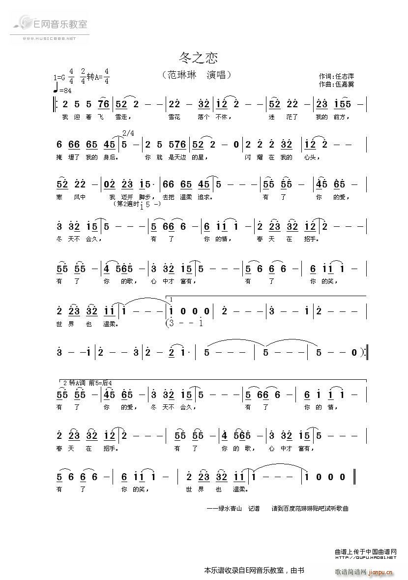 冬之恋 范琳琳(七字歌谱)1