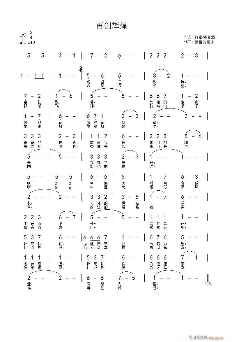 我的校歌 四首(七字歌谱)1