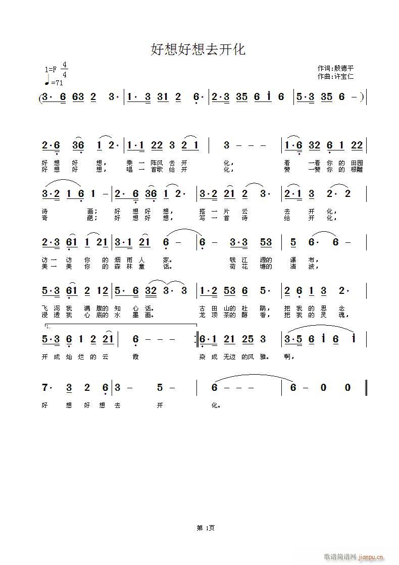 好想好想去开化(七字歌谱)1