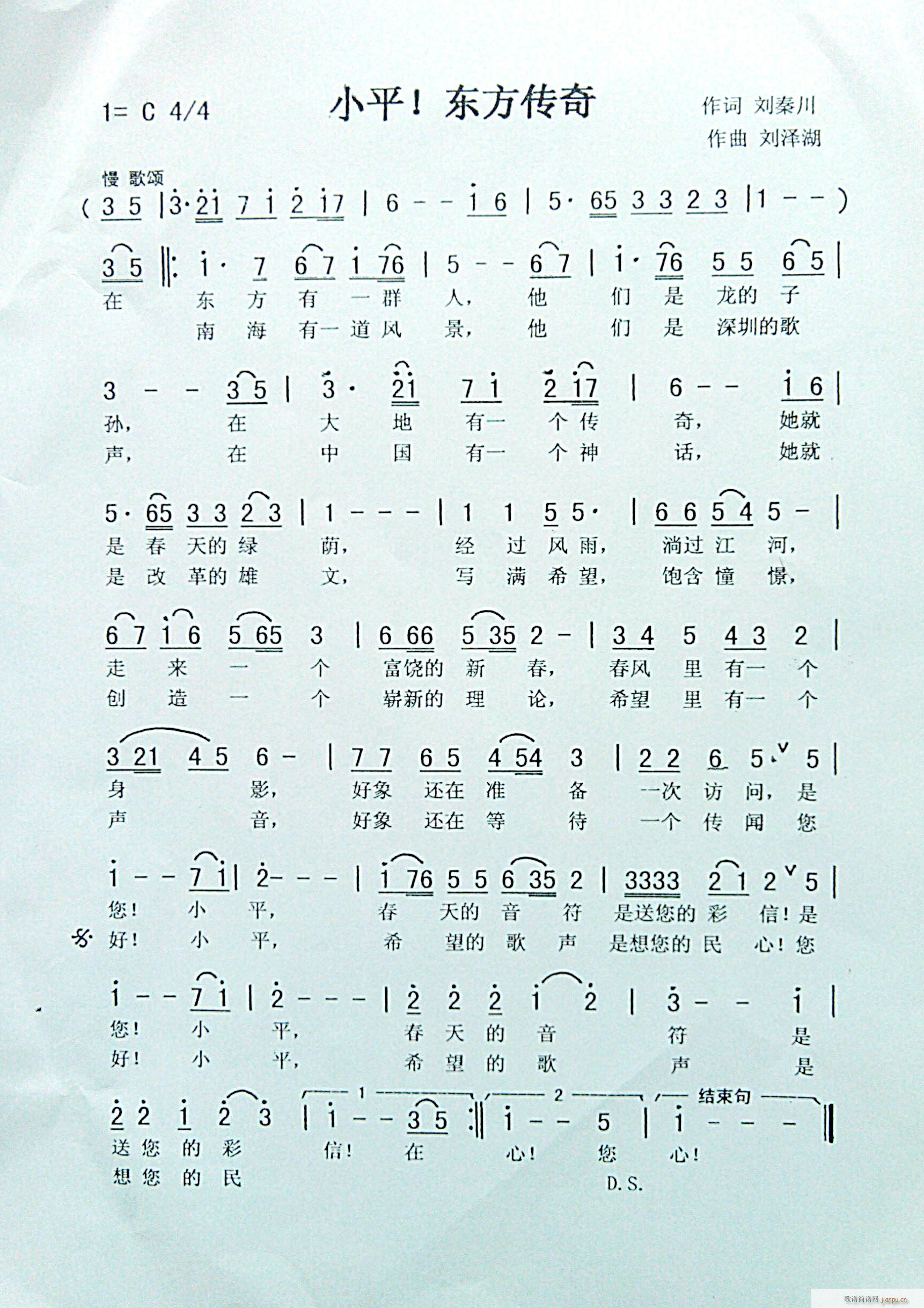 小平 东方传奇(七字歌谱)1
