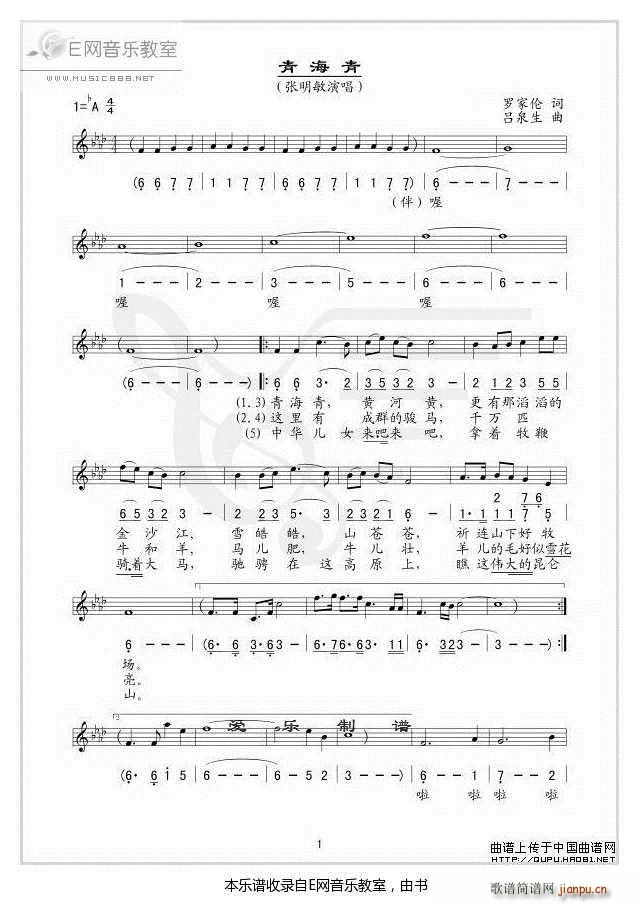 青海青 张明敏(七字歌谱)1