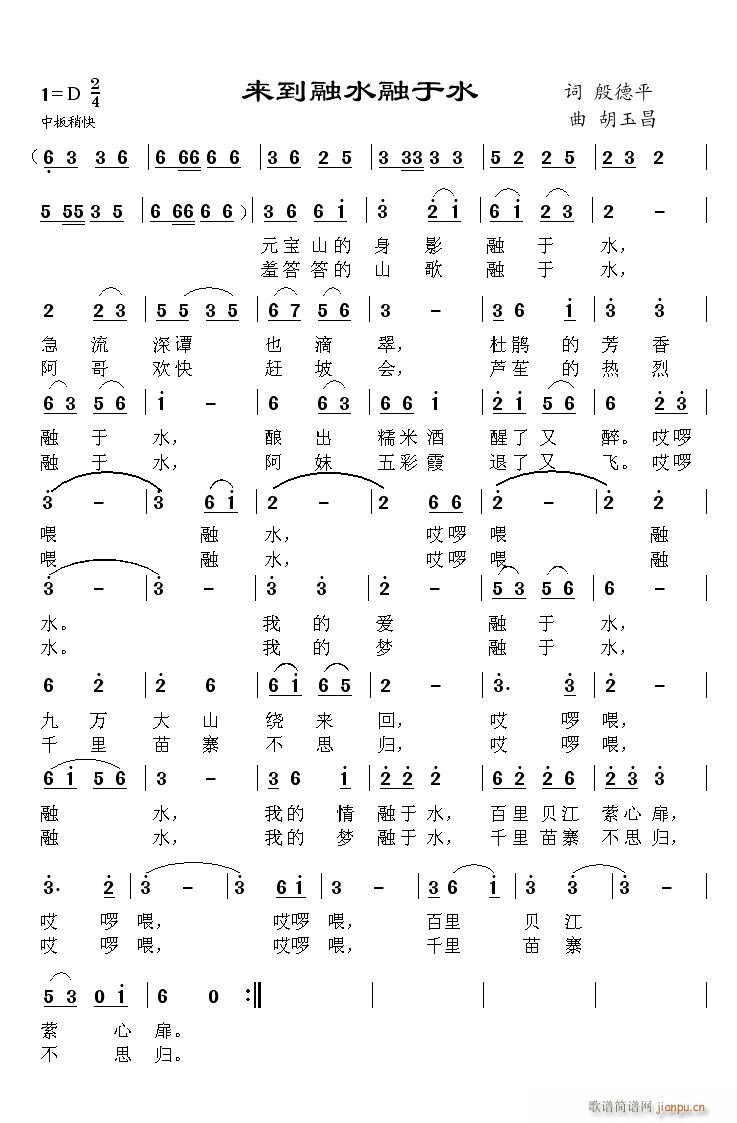 来到融水融于水(七字歌谱)1