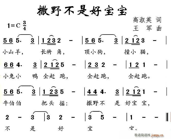 撒野不是好宝宝(七字歌谱)1