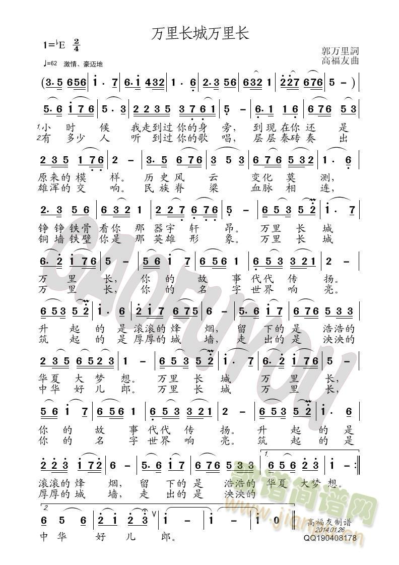 万里长城万里长(七字歌谱)3