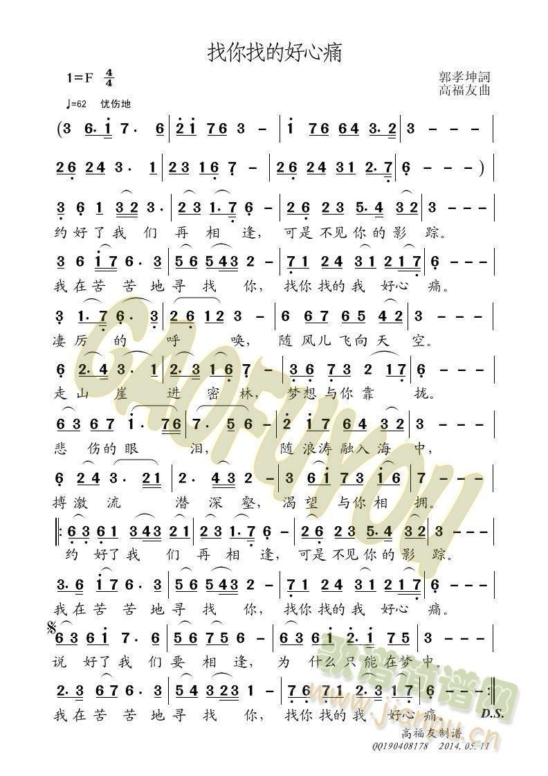 找你找的好心痛(七字歌谱)3