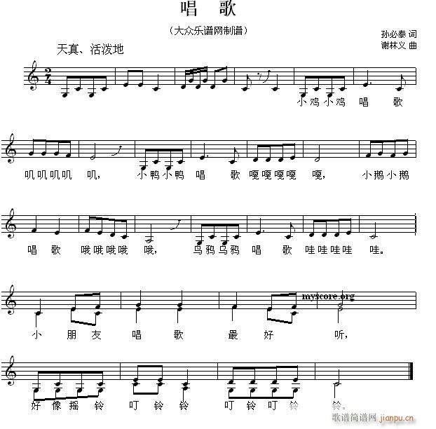 唱歌 儿童歌曲(七字歌谱)1