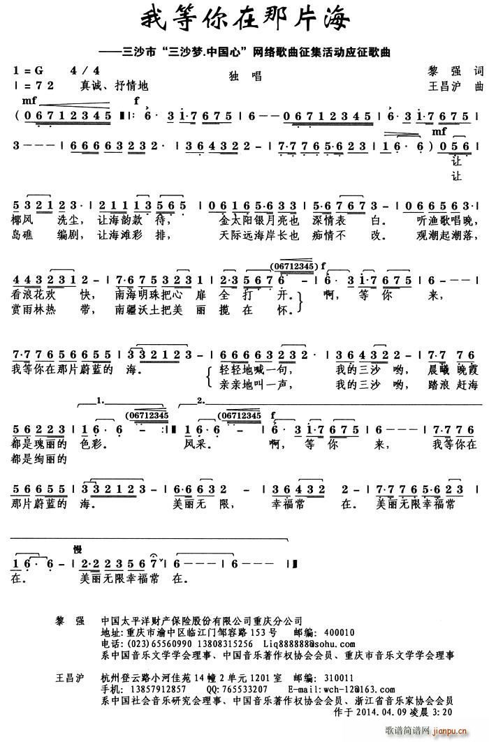 我等你在那片海(七字歌谱)1