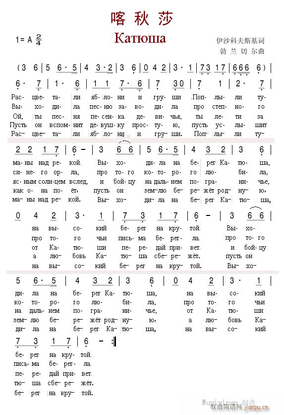 喀秋莎 俄语版(七字歌谱)1