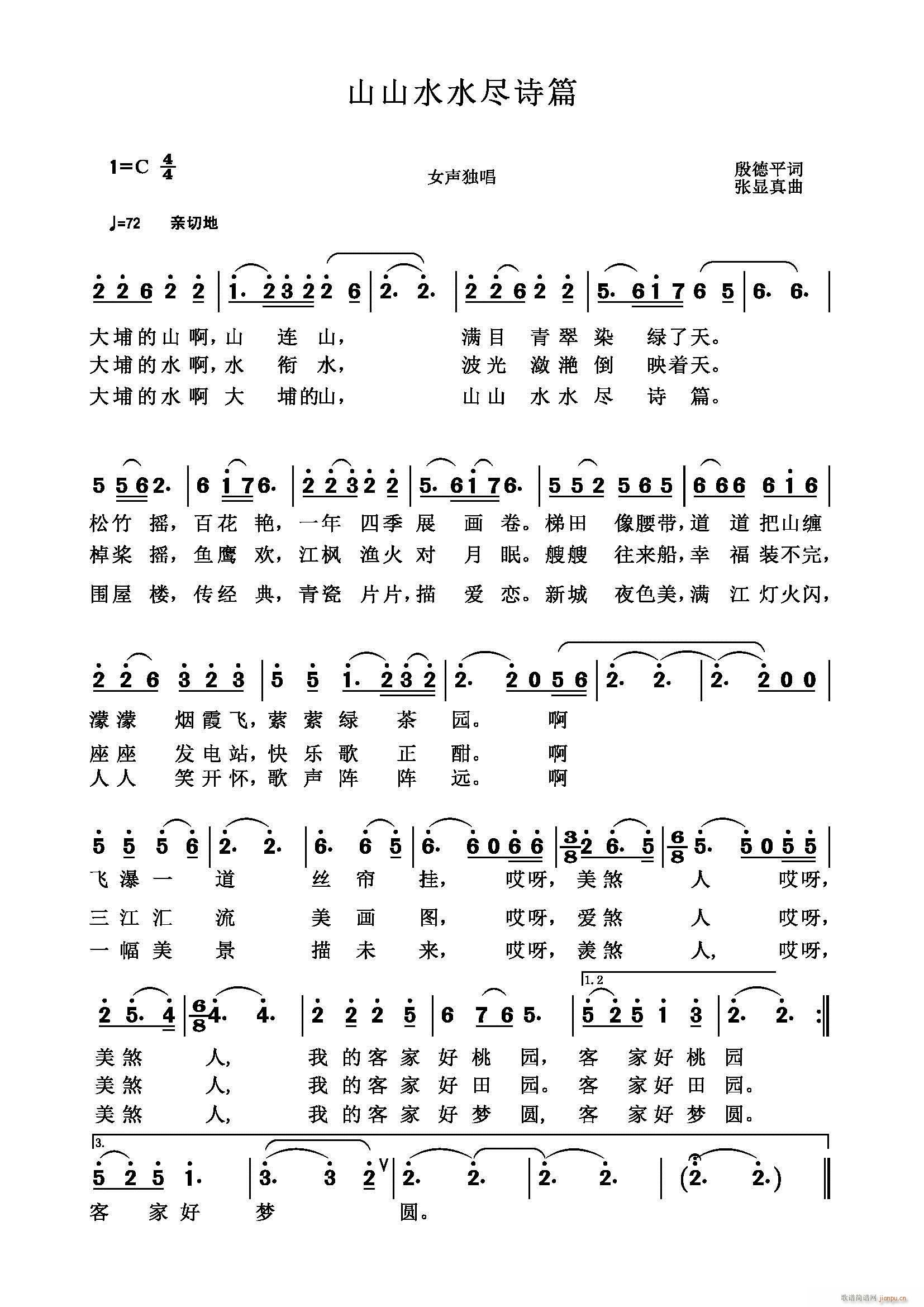 山山水水尽诗篇(七字歌谱)1