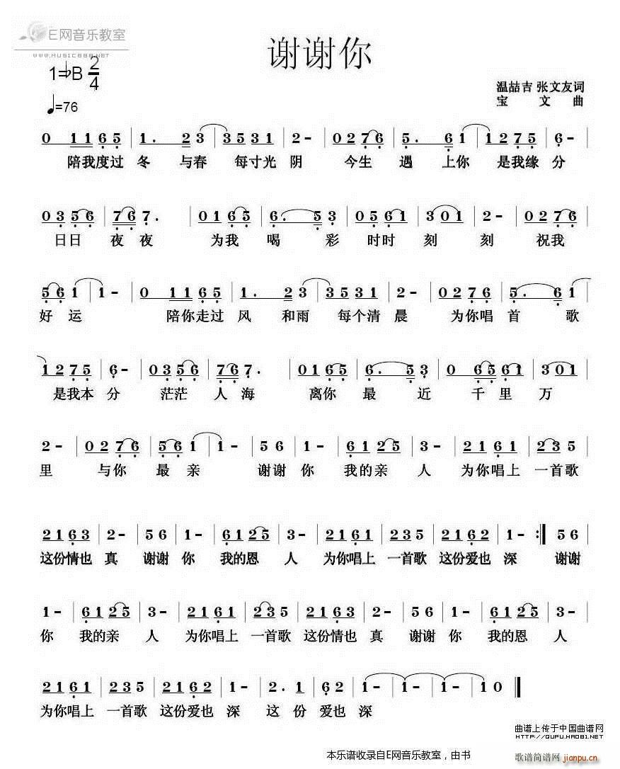 谢谢你 张文友(七字歌谱)1