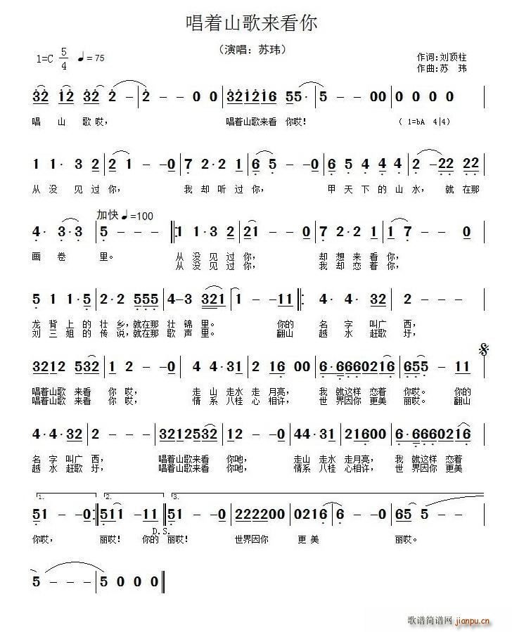 唱着山歌来看你(七字歌谱)1