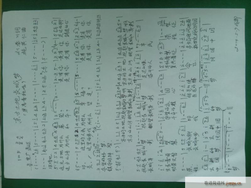 东方土地长城梦(七字歌谱)1