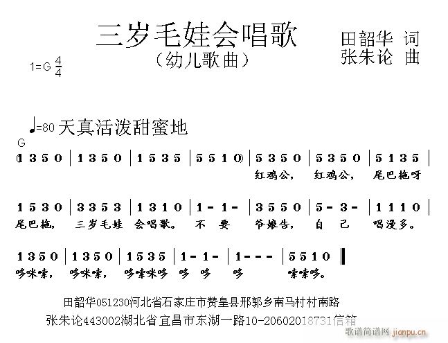 三岁毛娃会唱歌(七字歌谱)1