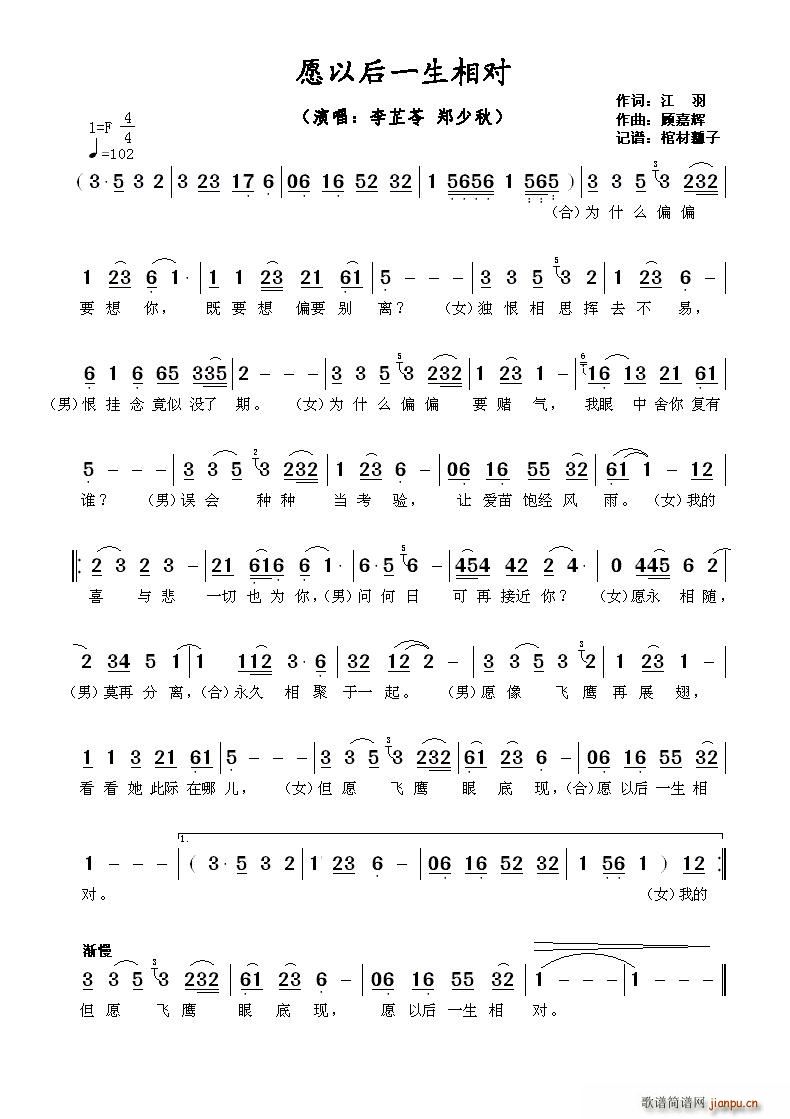 愿以后一生相对(七字歌谱)1