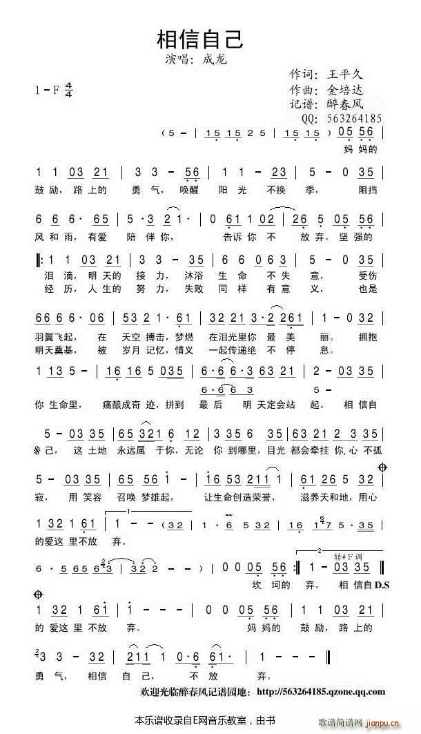 相信自己 成龙(七字歌谱)1