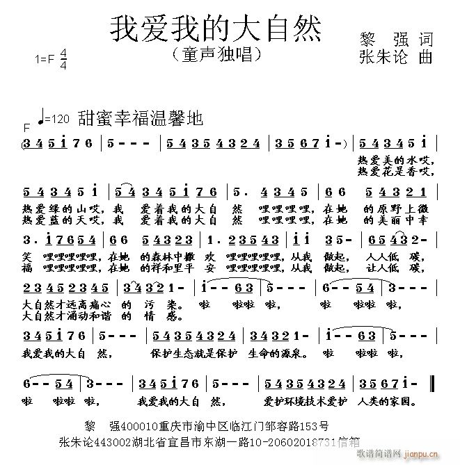 我爱我的大自然(七字歌谱)1