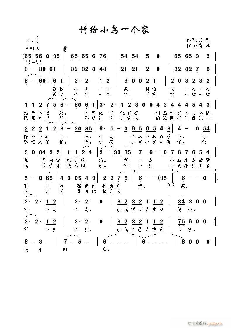请给小鸟一个家(七字歌谱)1