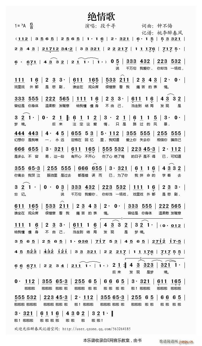 绝情歌 段千寻(七字歌谱)1