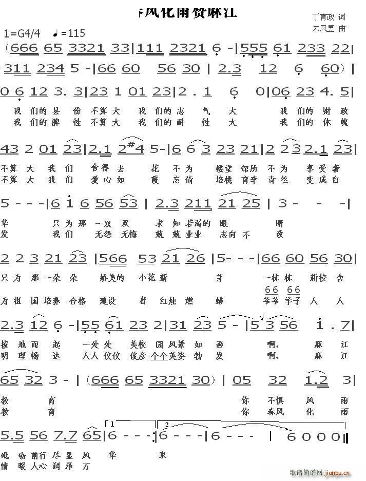 春风化雨赞麻江(七字歌谱)1