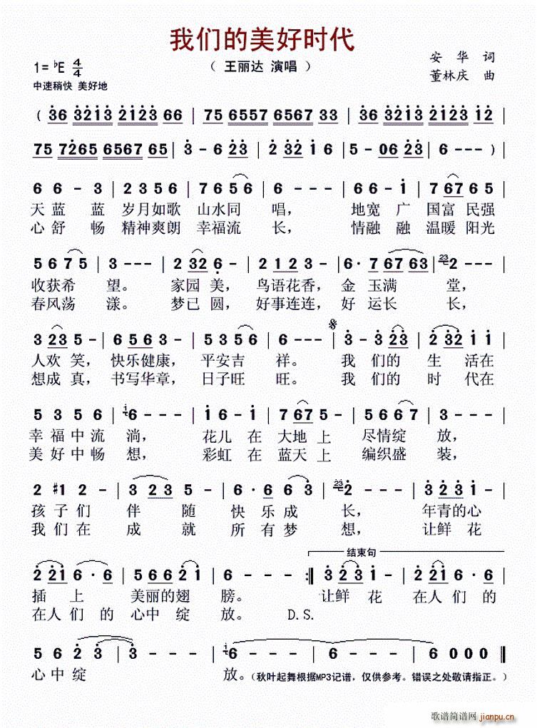 我们的美好时代(七字歌谱)1