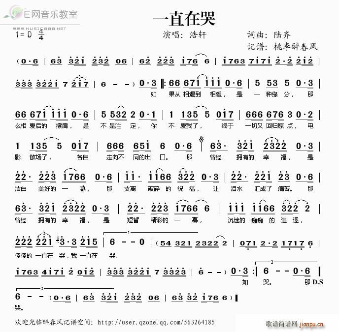 一直在哭 浩轩(七字歌谱)1