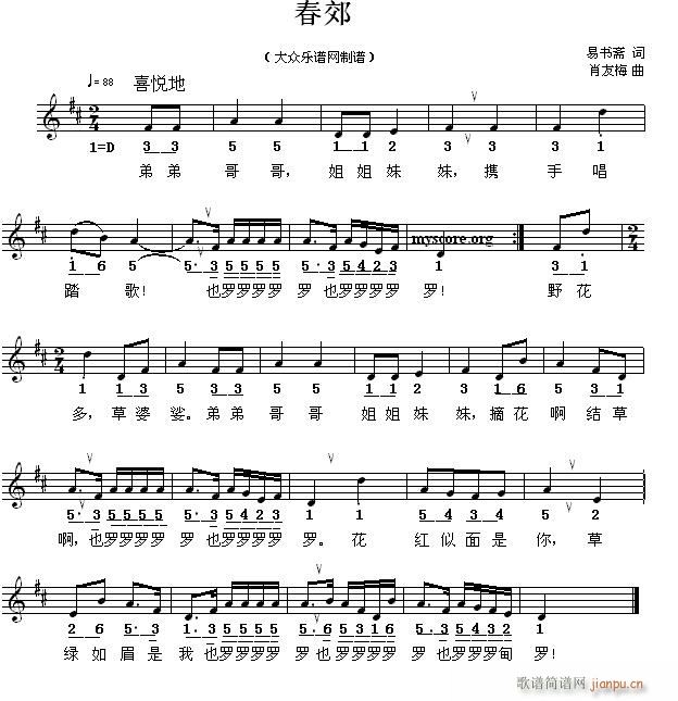 春郊 儿童歌曲(七字歌谱)1