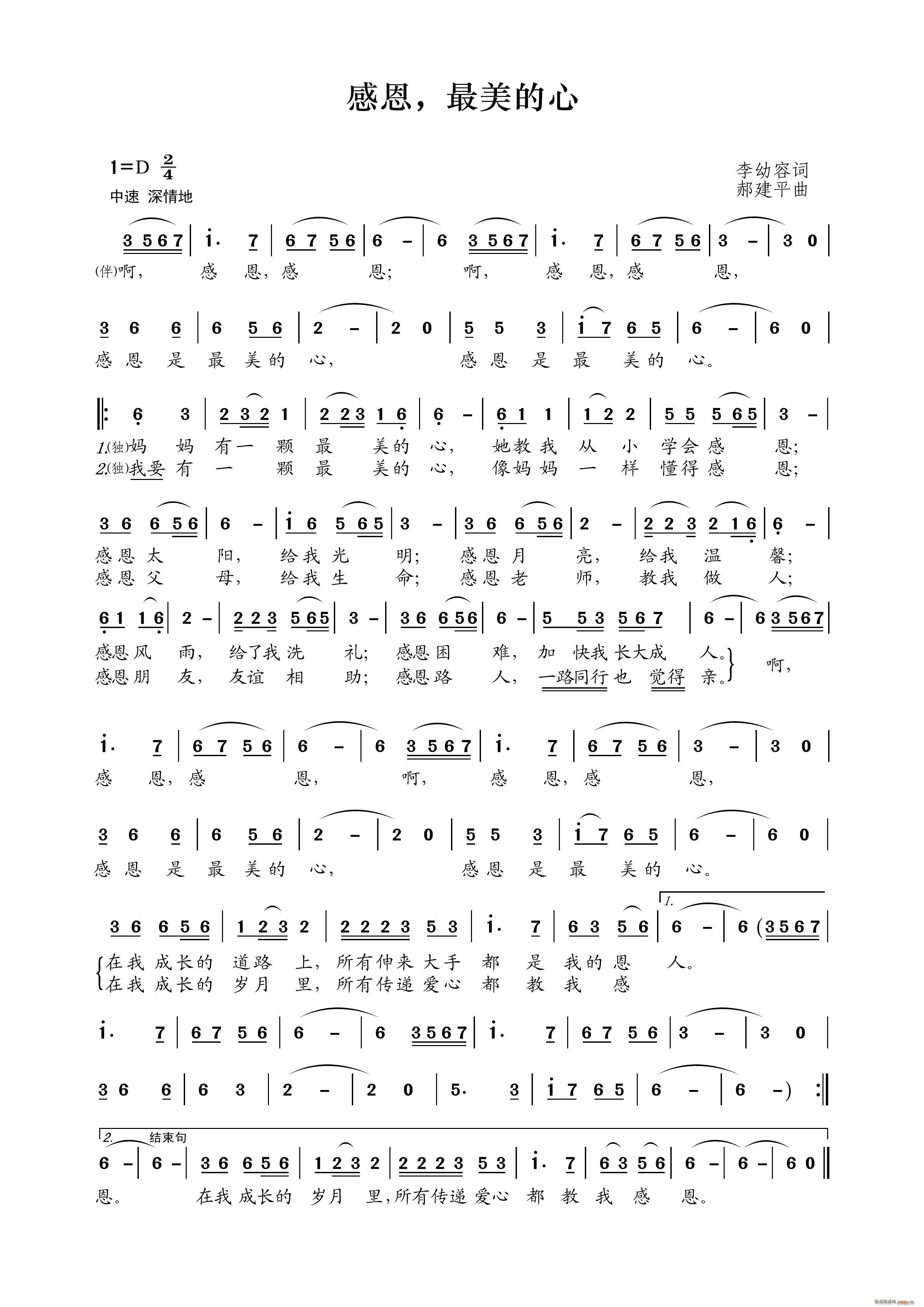 感恩 最美的心(七字歌谱)1