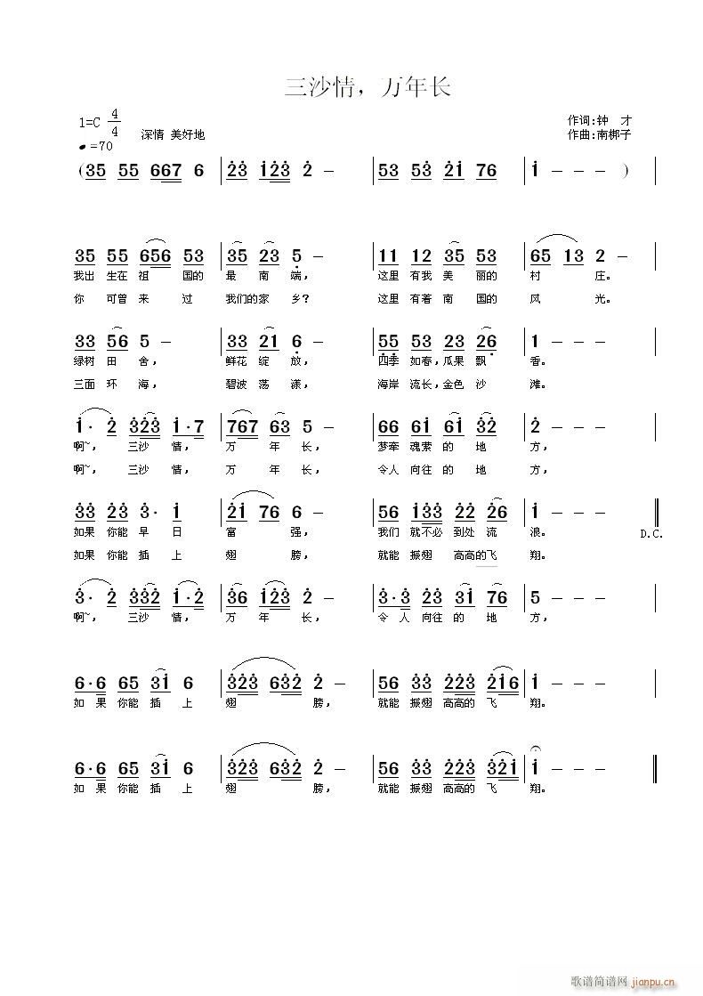 三沙情 万年长(七字歌谱)1