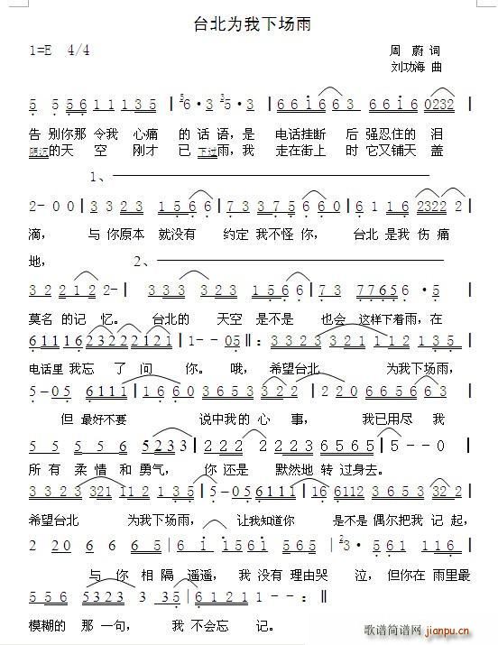 台北为我下场雨(七字歌谱)1