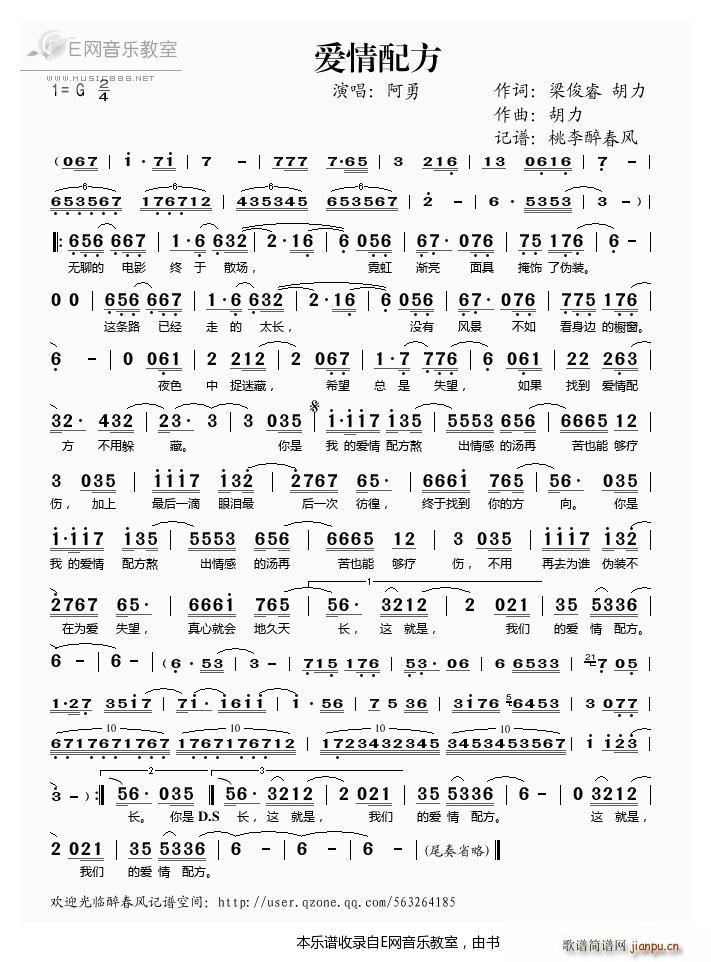 爱情配方 阿勇(七字歌谱)1