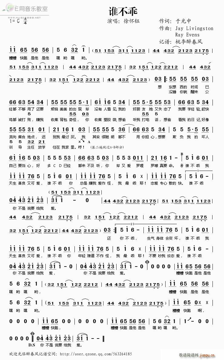 谁不乖 徐怀钰(七字歌谱)1