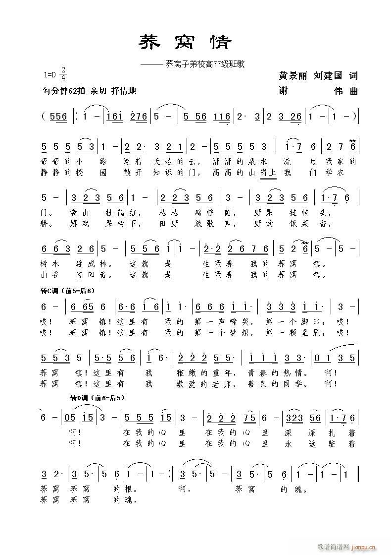 荞窝情 黄景丽(七字歌谱)1