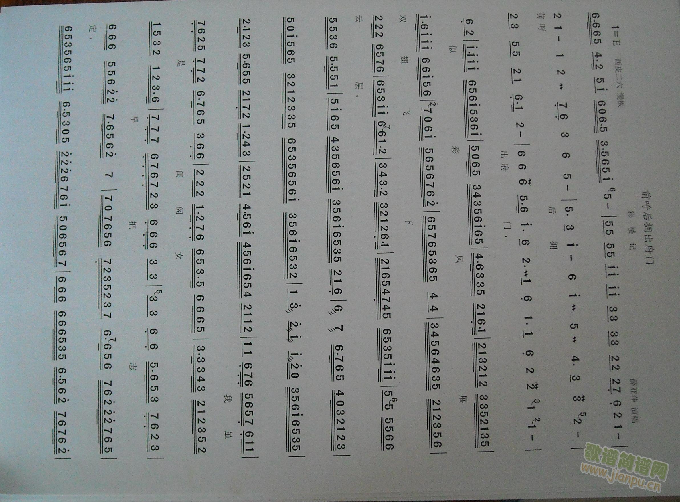 彩楼计前呼后拥(七字歌谱)1