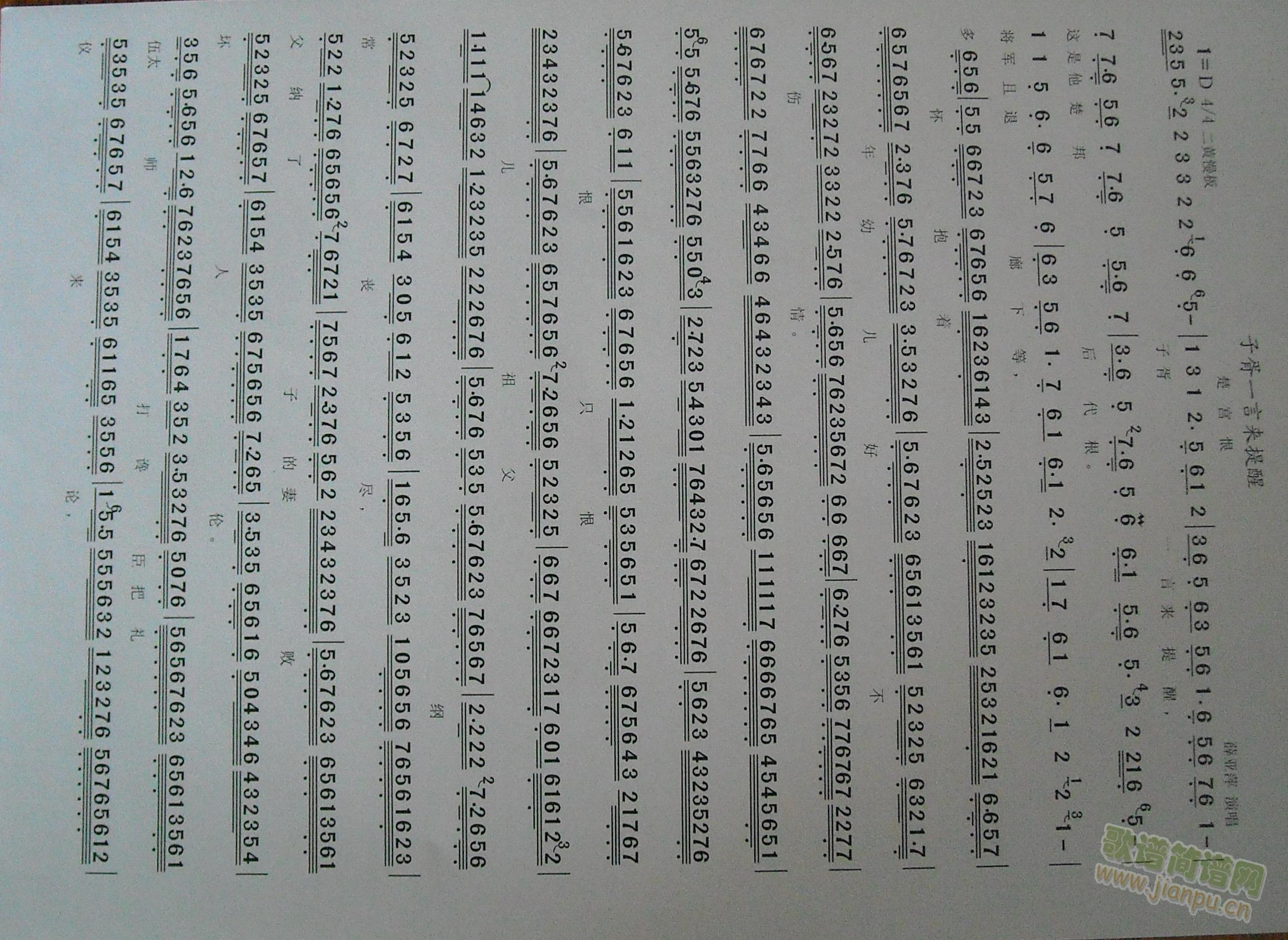 楚宫恨子胥一言 (七字歌谱)1