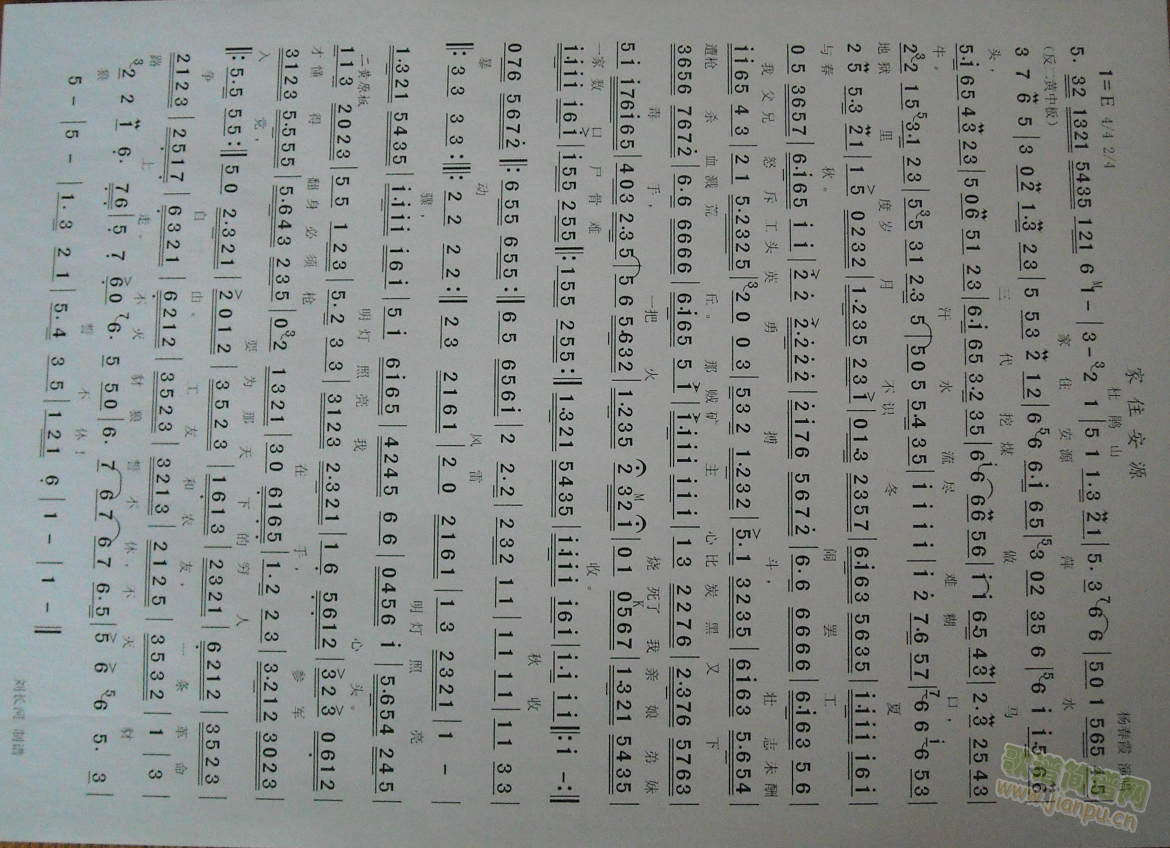 杜鹃山家住安源(七字歌谱)1