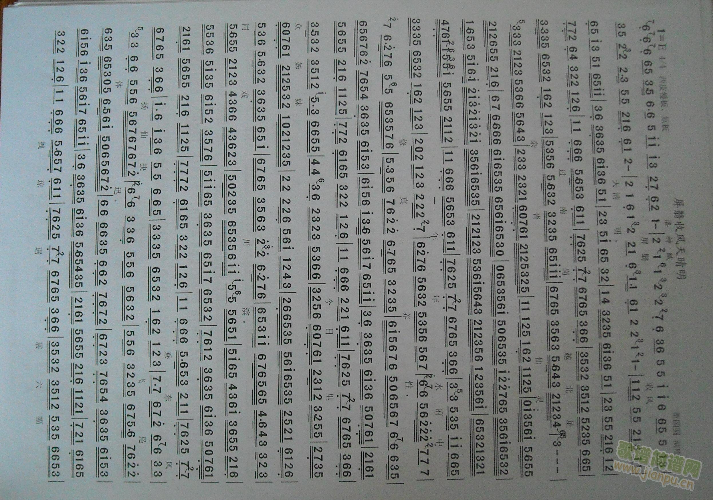 洛神赋屏羿收风(七字歌谱)1