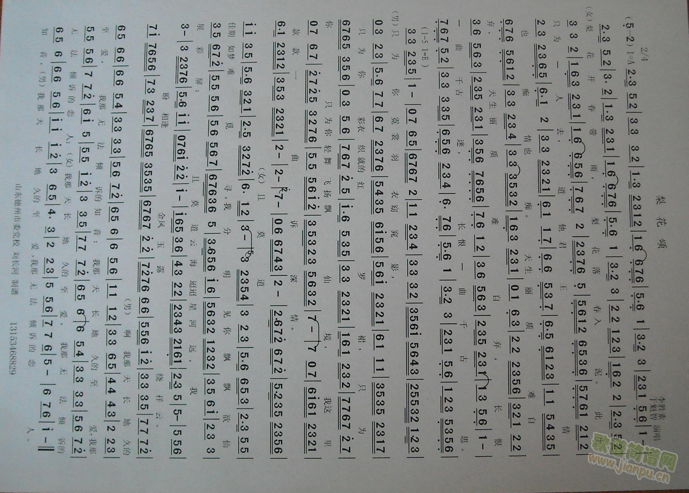 大唐贵妃梨花颂(七字歌谱)1