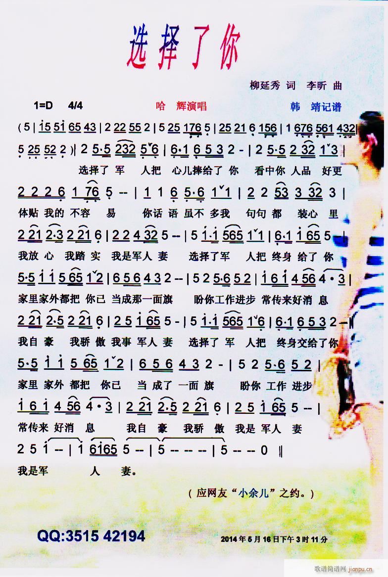 选择了你 彩谱(七字歌谱)1